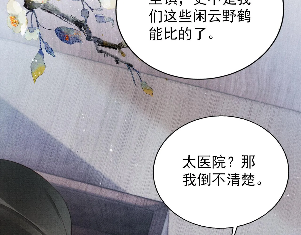 第136话 这大夫有古怪 第98页