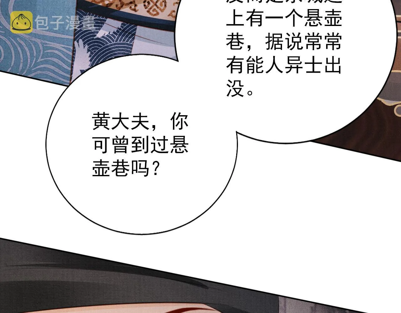 第136话 这大夫有古怪 第101页