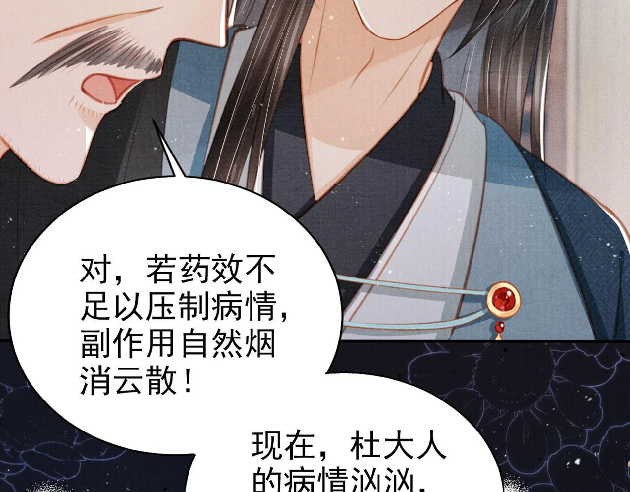 第136话 这大夫有古怪 第109页