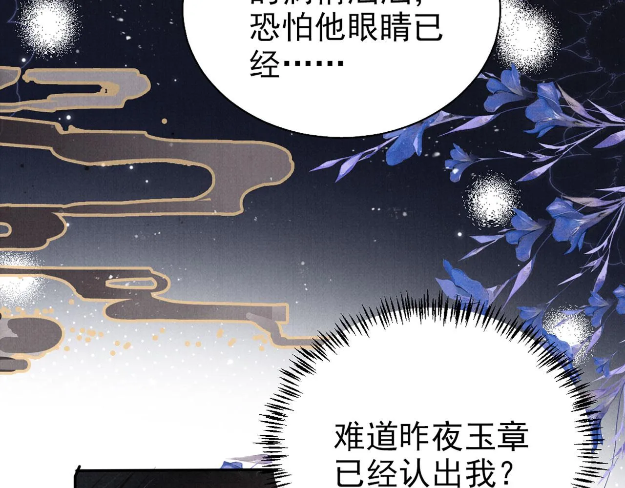 第136话 这大夫有古怪 第110页