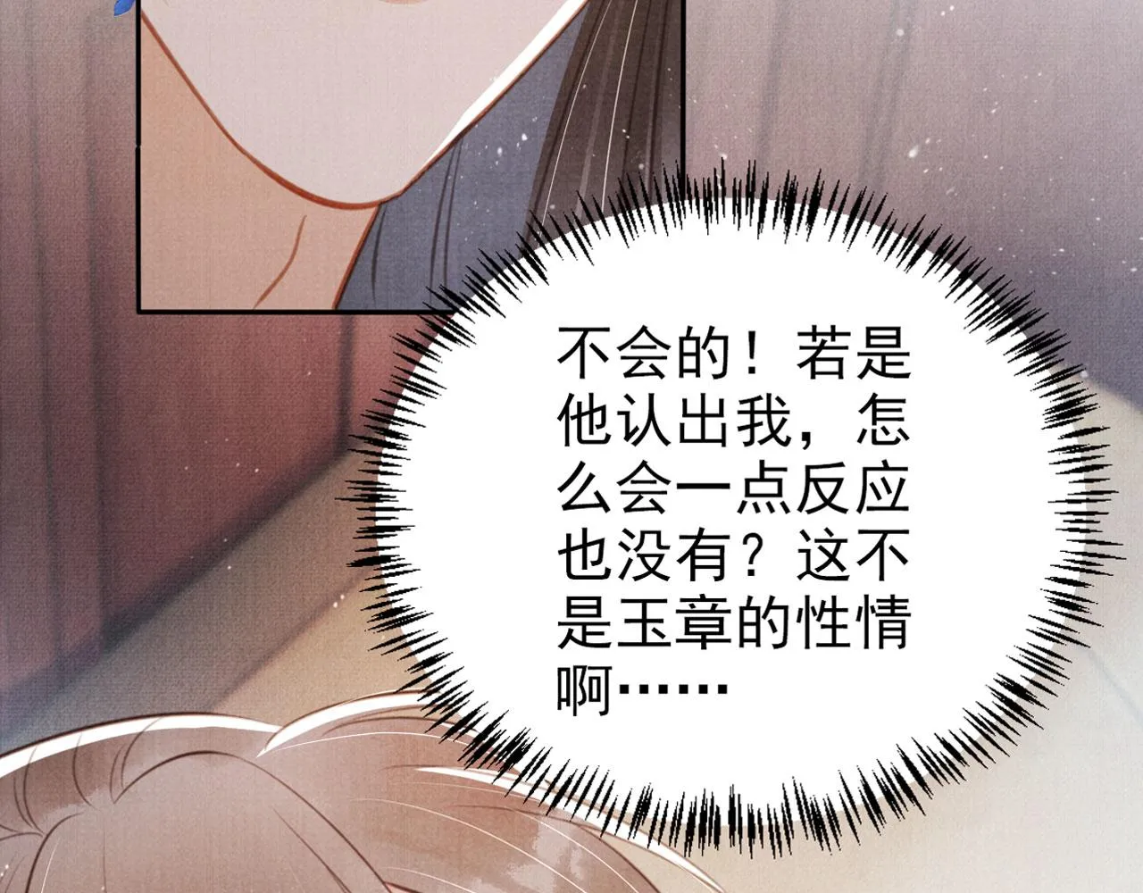 第136话 这大夫有古怪 第112页