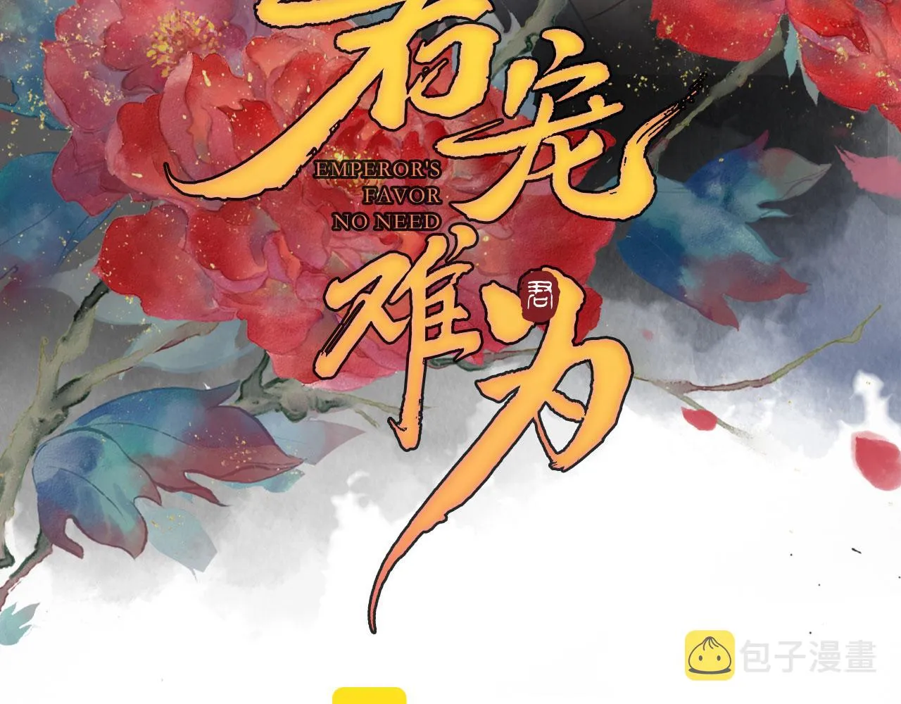第137话 伤害玉章的是我 第3页