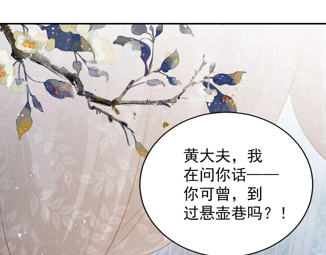 第137话 伤害玉章的是我 第6页