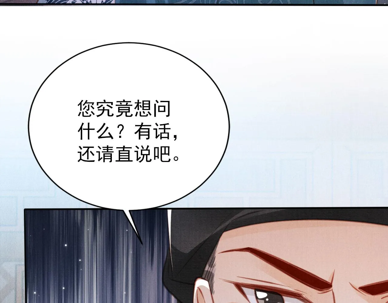 第137话 伤害玉章的是我 第9页