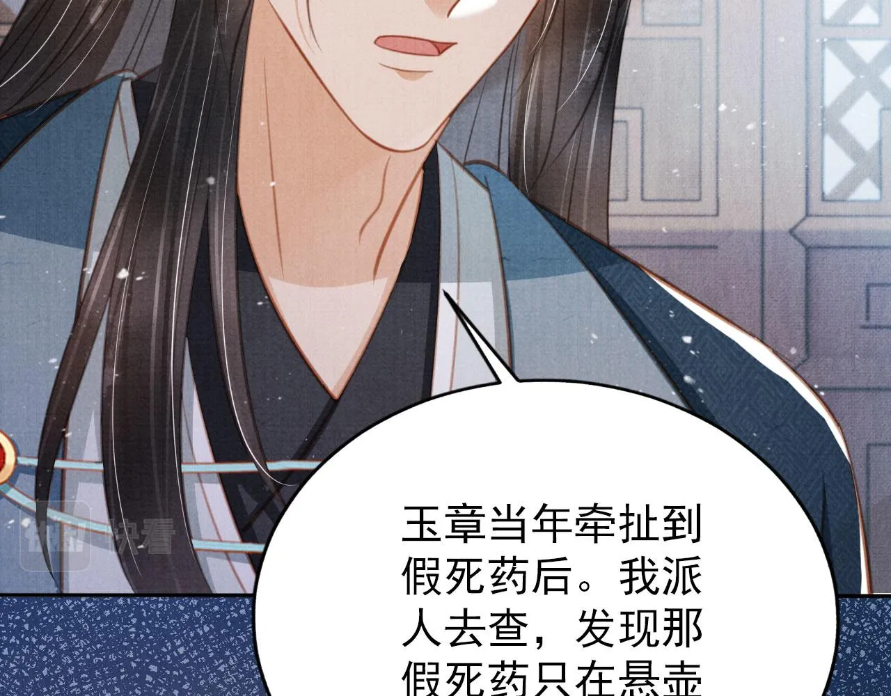 第137话 伤害玉章的是我 第11页