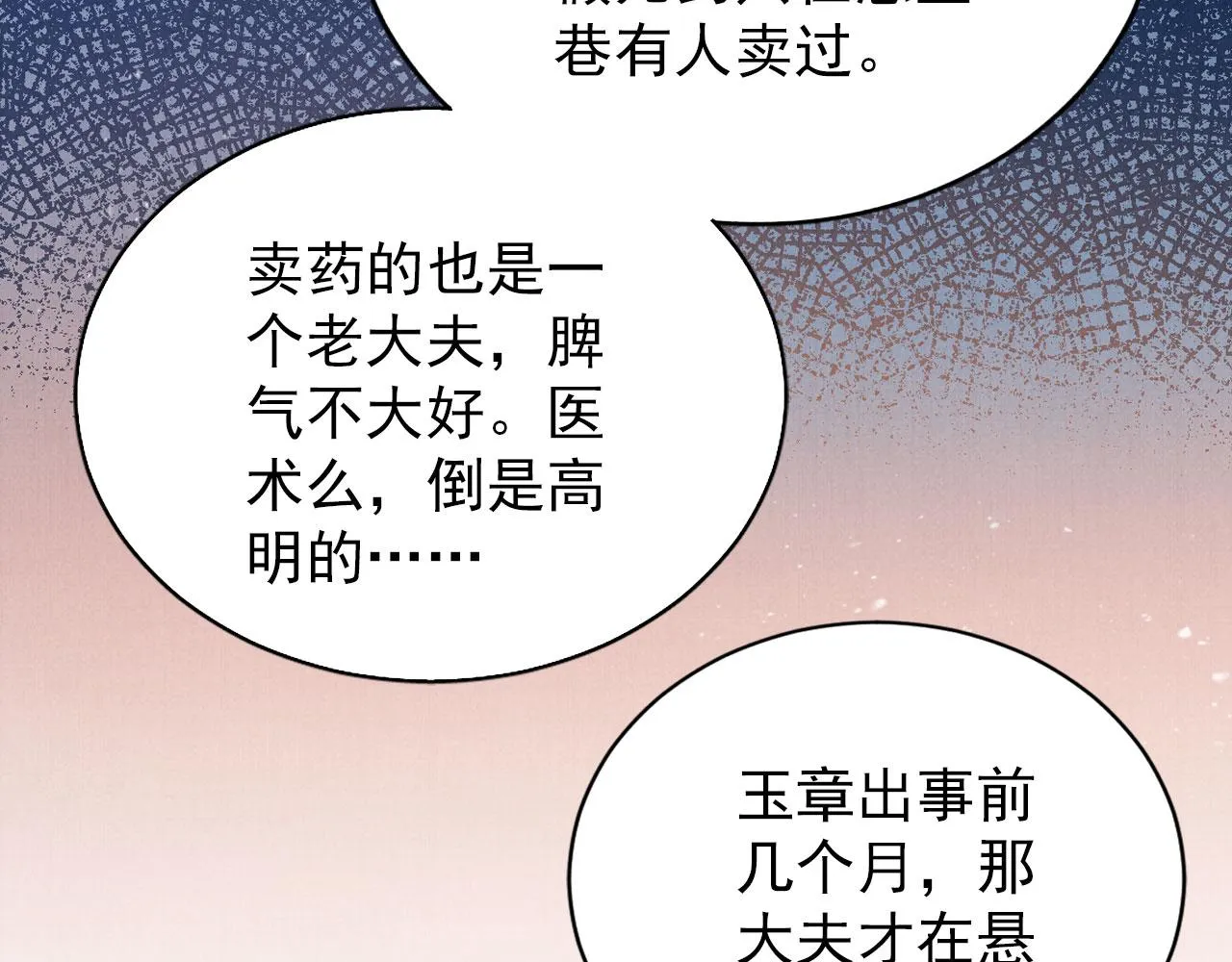 第137话 伤害玉章的是我 第12页