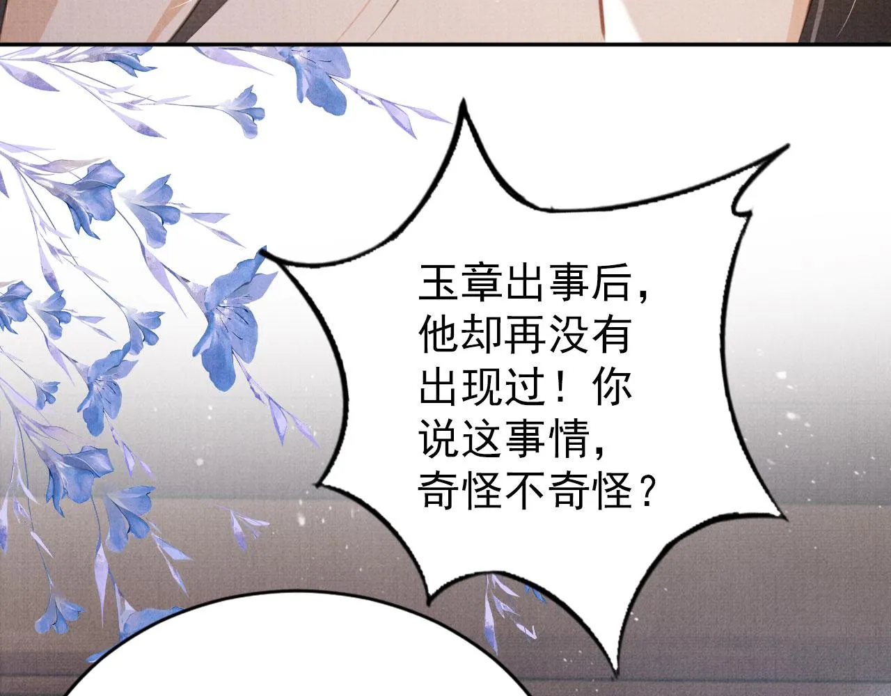 第137话 伤害玉章的是我 第14页