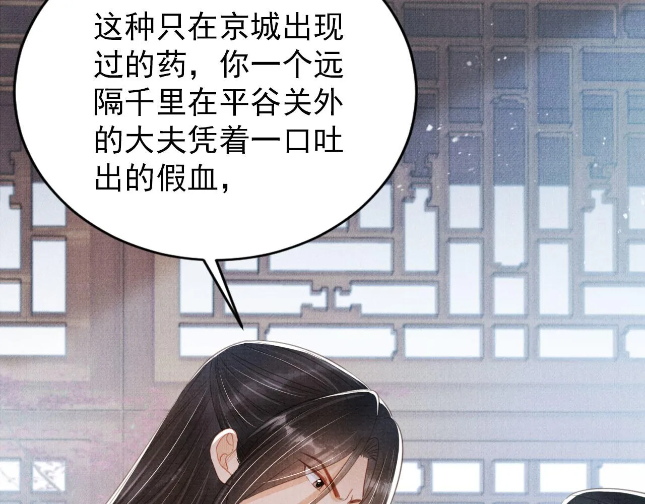 第137话 伤害玉章的是我 第15页