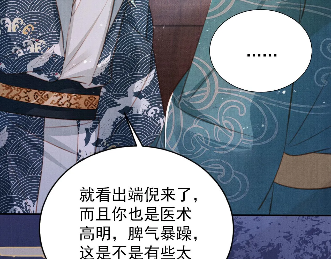 第137话 伤害玉章的是我 第17页