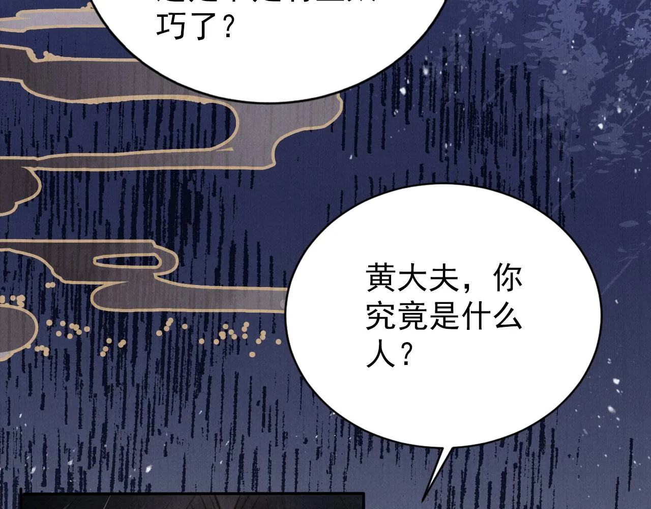 第137话 伤害玉章的是我 第18页