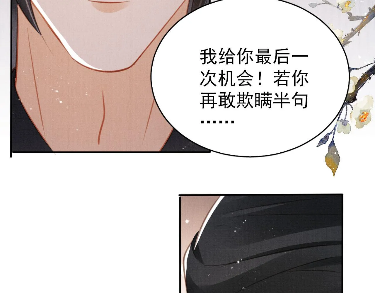 第137话 伤害玉章的是我 第20页