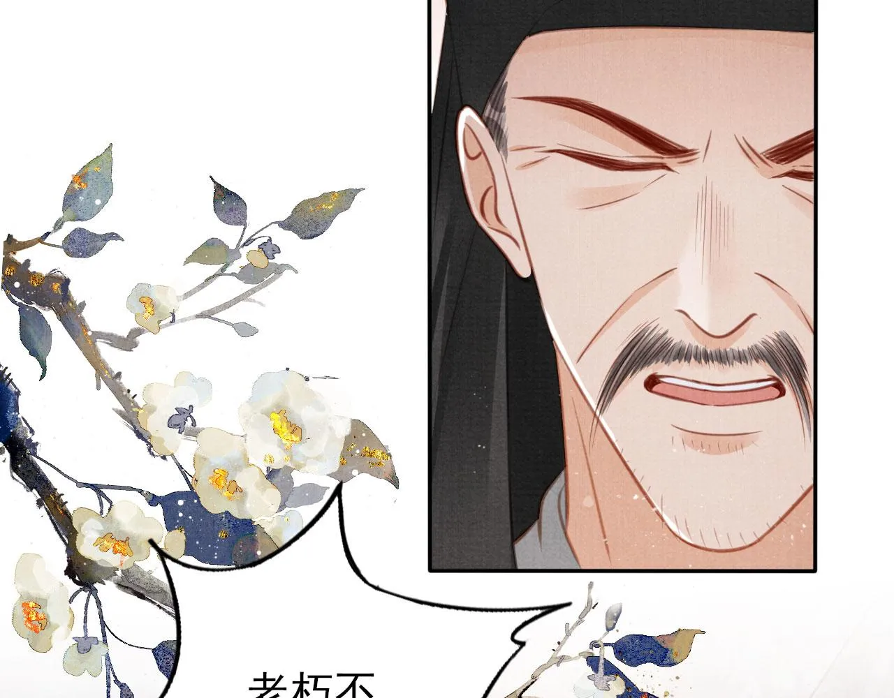 第137话 伤害玉章的是我 第21页