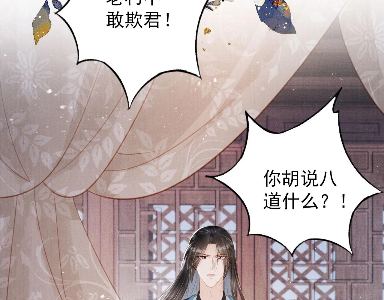 第137话 伤害玉章的是我 第22页