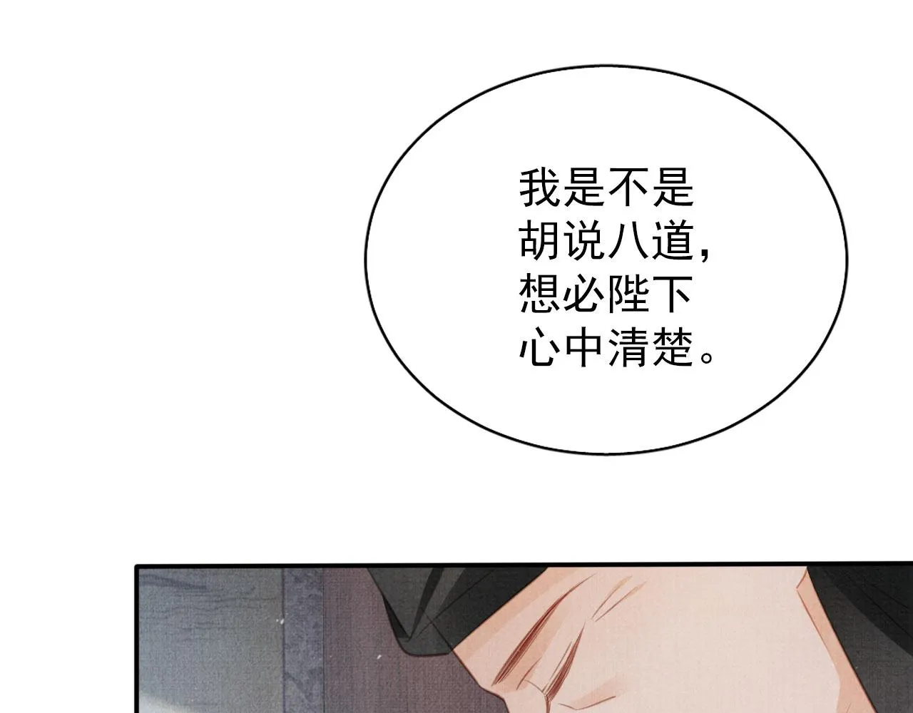 第137话 伤害玉章的是我 第26页