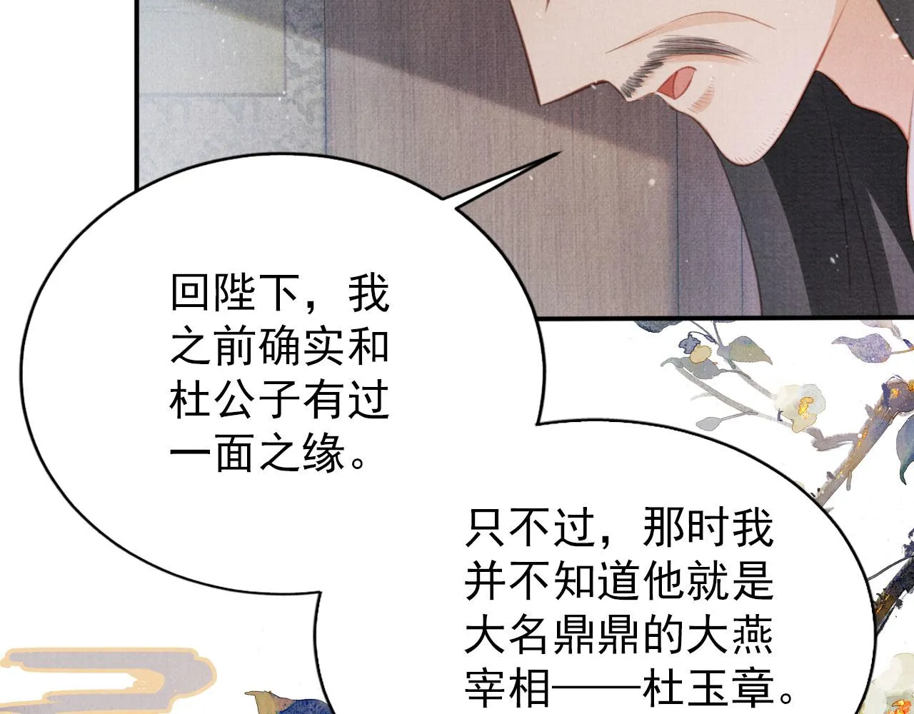第137话 伤害玉章的是我 第27页