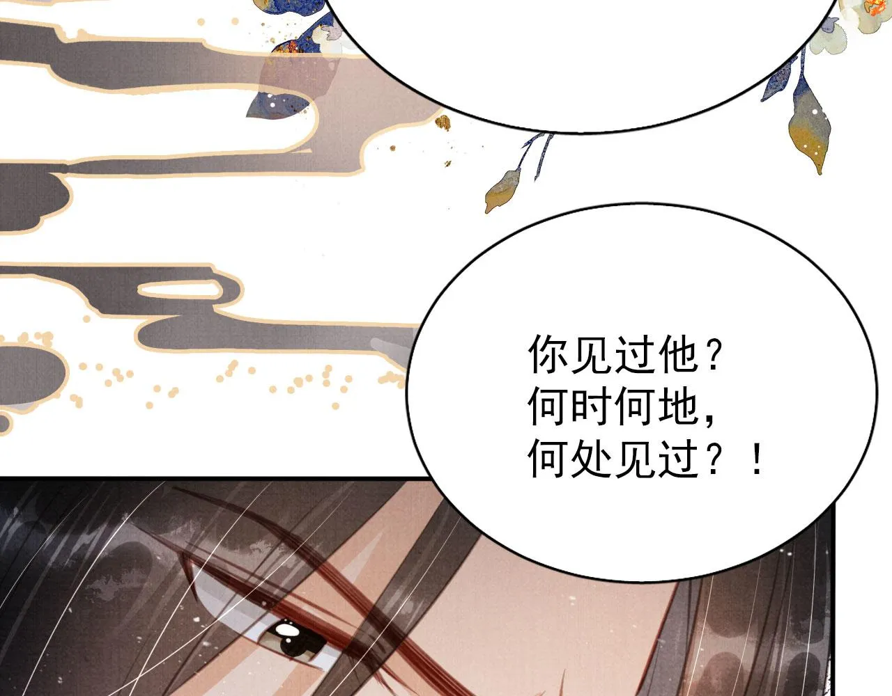 第137话 伤害玉章的是我 第28页