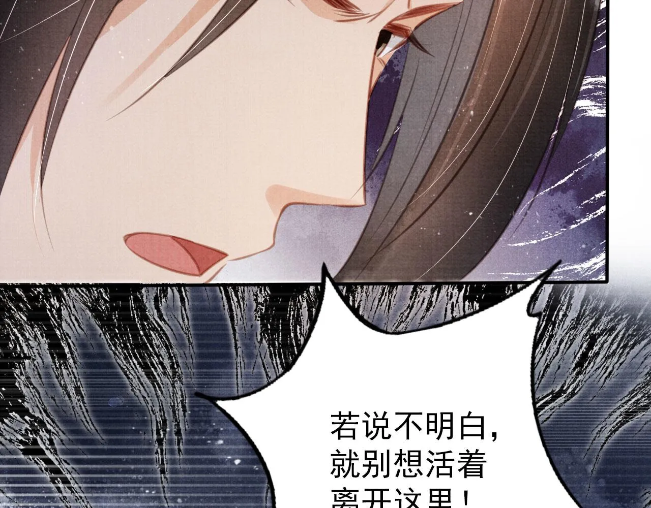 第137话 伤害玉章的是我 第29页