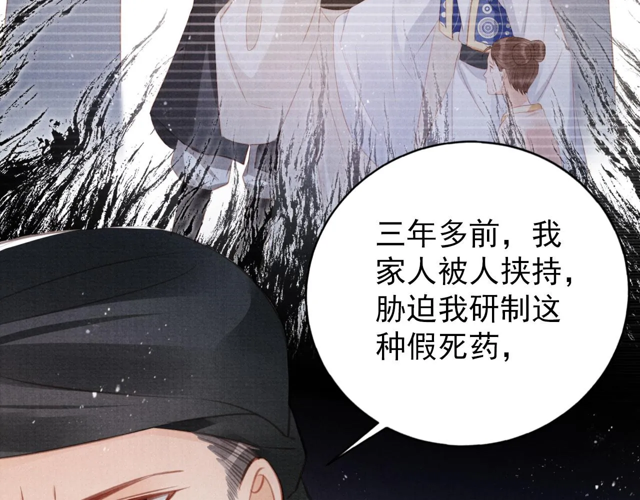 第137话 伤害玉章的是我 第31页