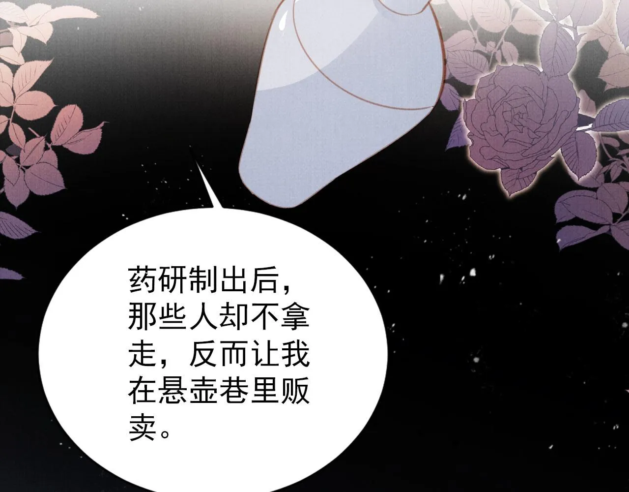 第137话 伤害玉章的是我 第33页