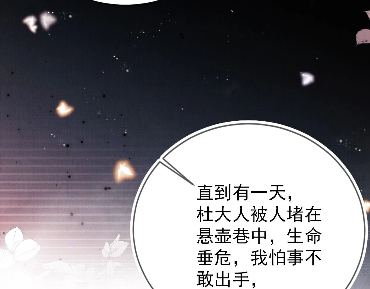 第137话 伤害玉章的是我 第34页