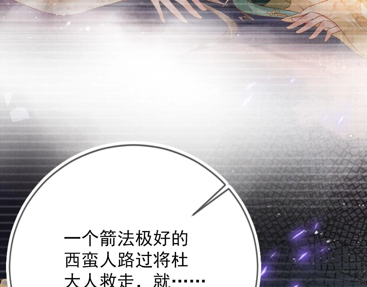 第137话 伤害玉章的是我 第36页