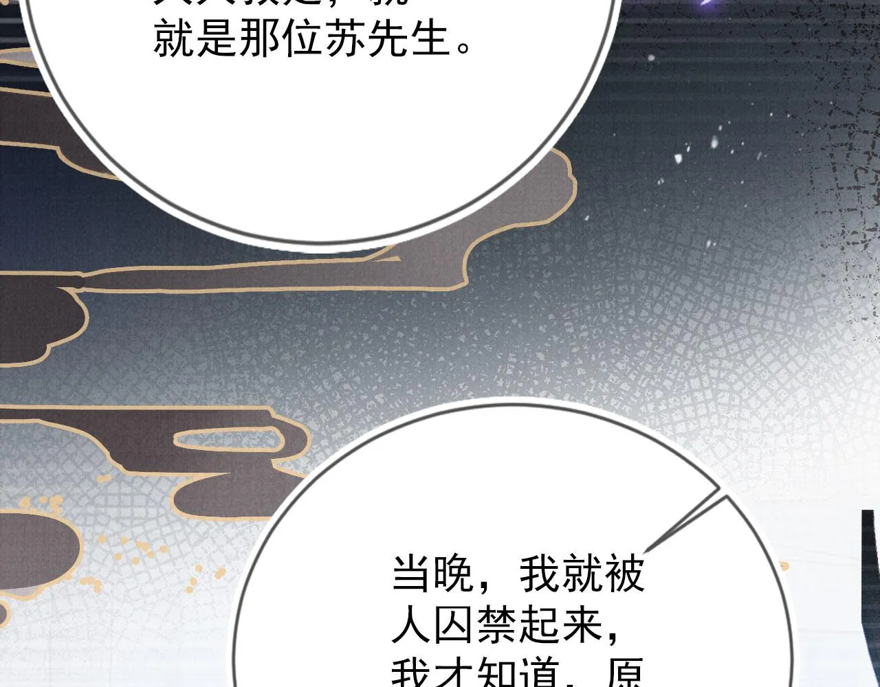 第137话 伤害玉章的是我 第37页