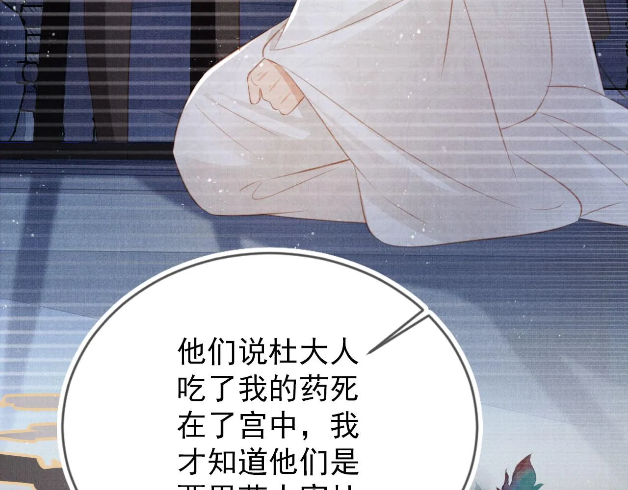 第137话 伤害玉章的是我 第40页