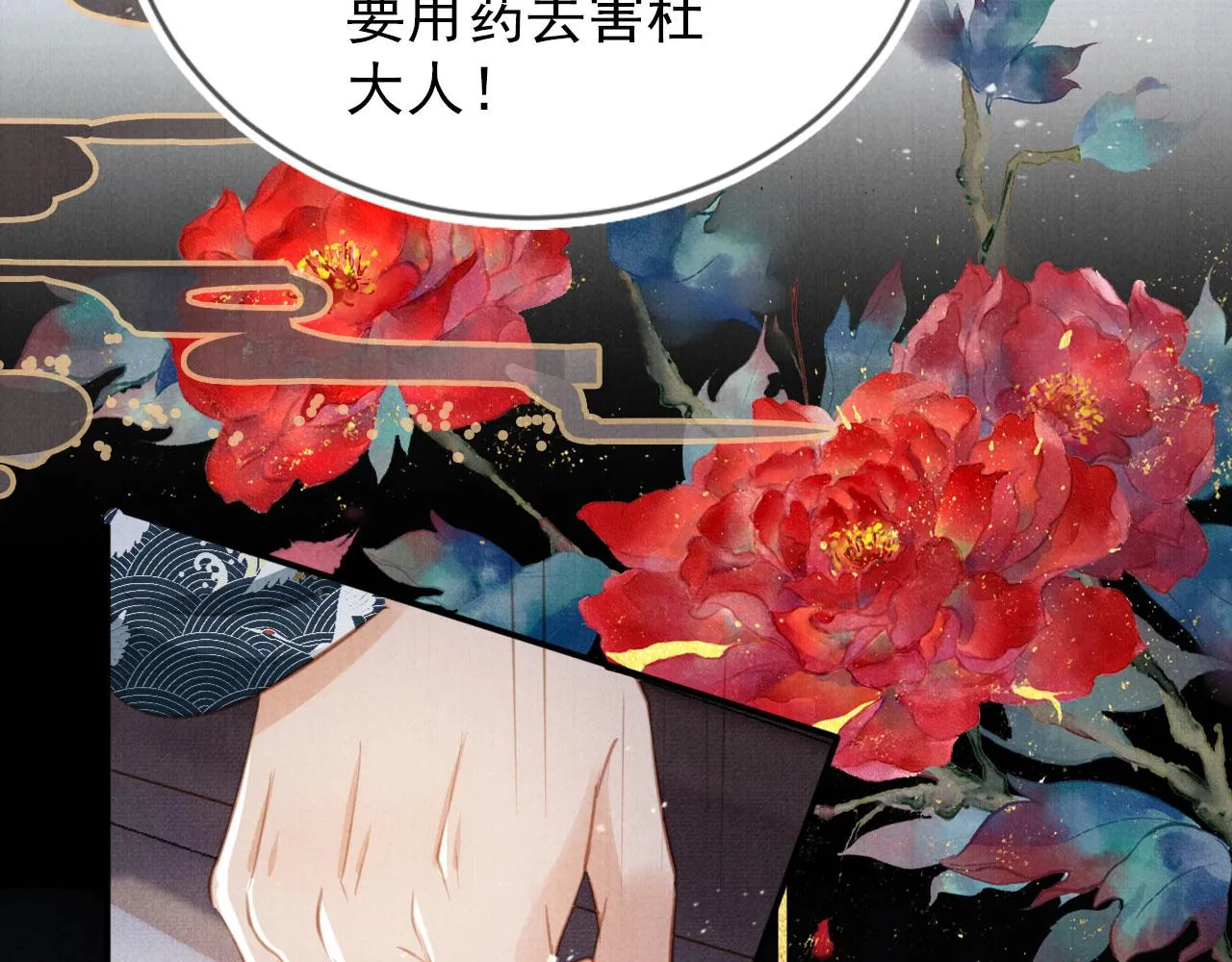 第137话 伤害玉章的是我 第41页