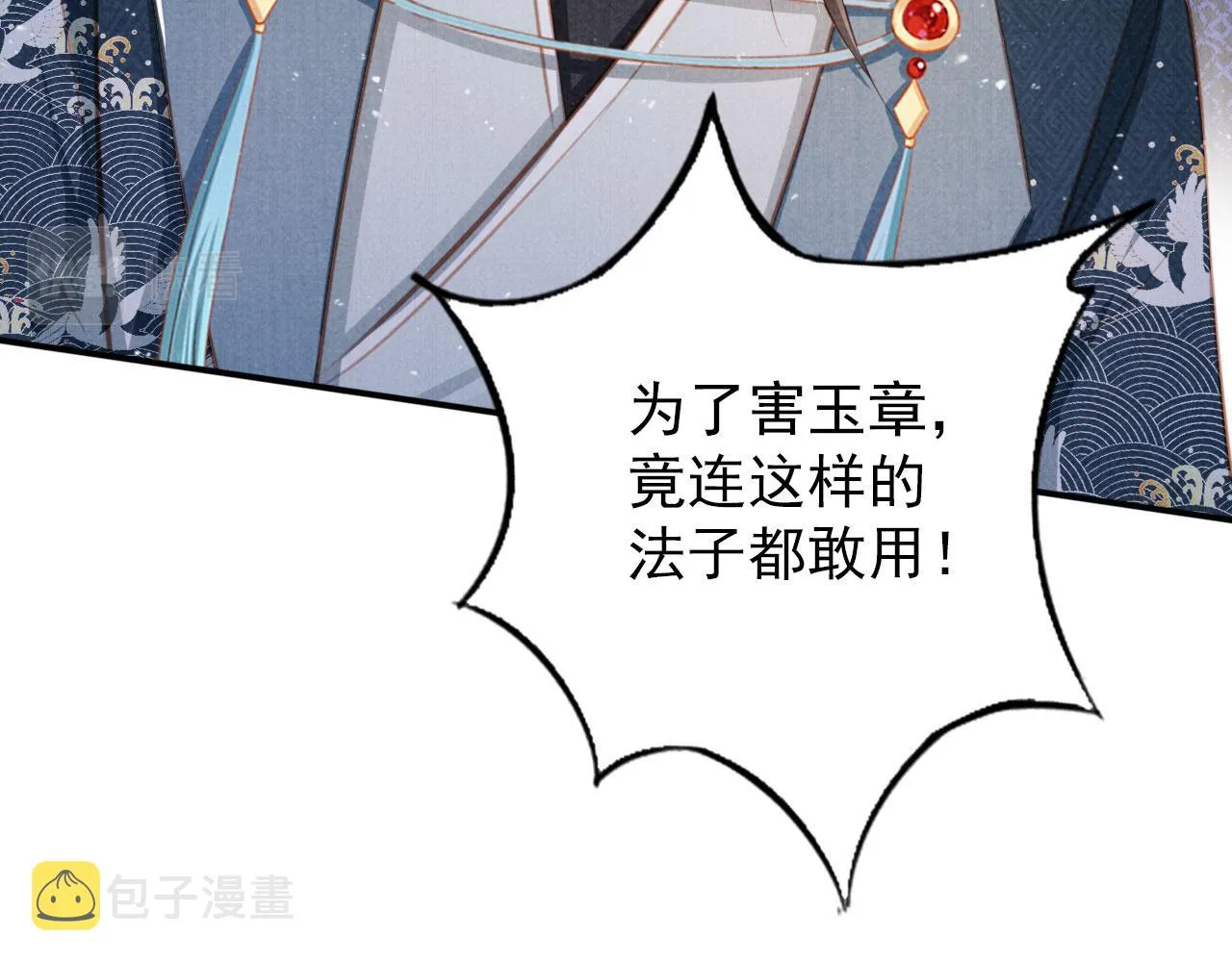 第137话 伤害玉章的是我 第45页