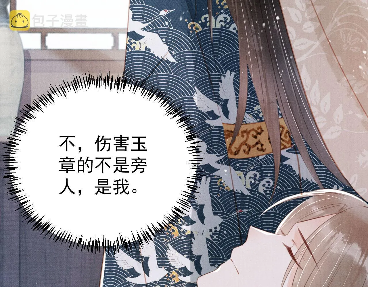 第137话 伤害玉章的是我 第47页
