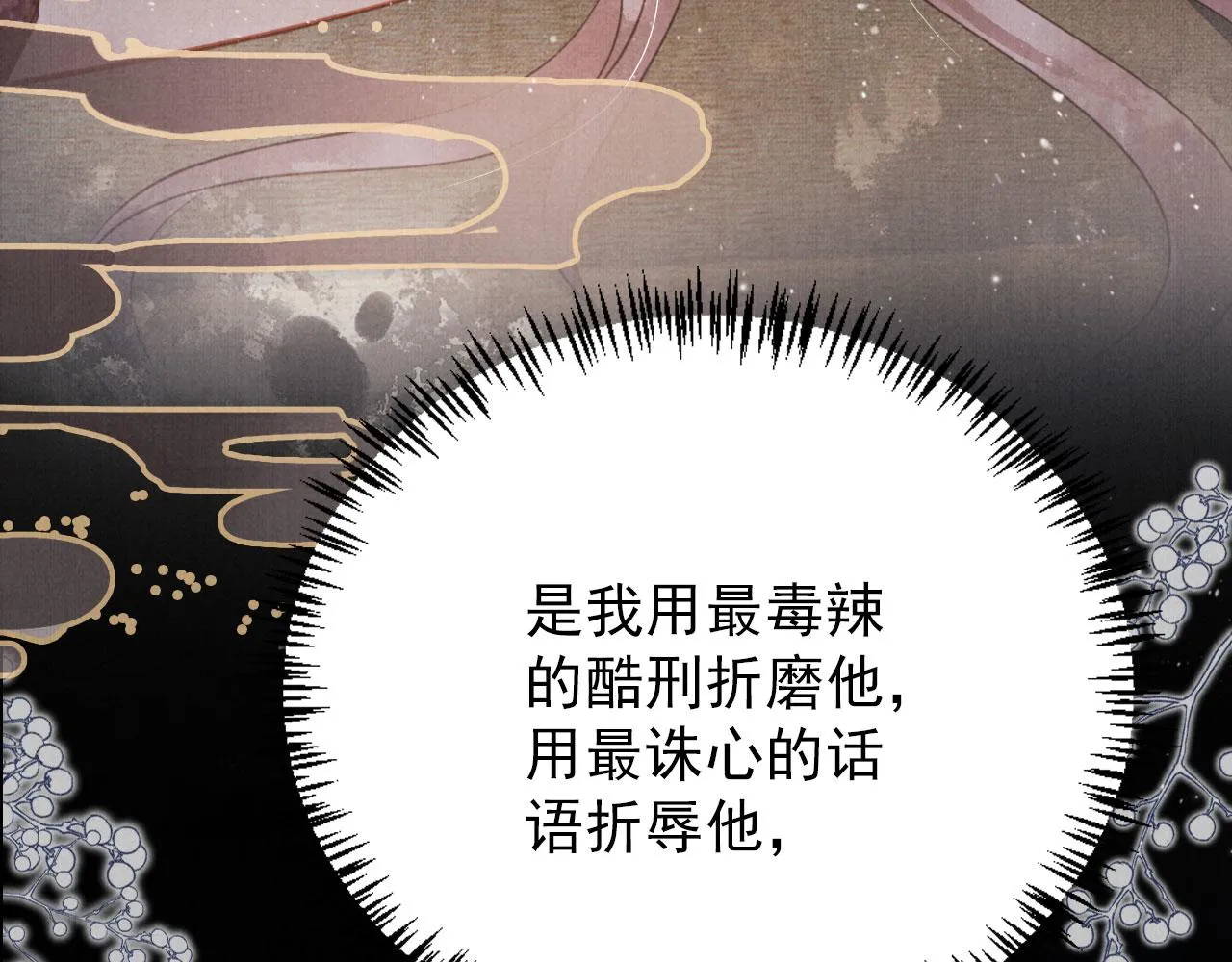 第137话 伤害玉章的是我 第49页