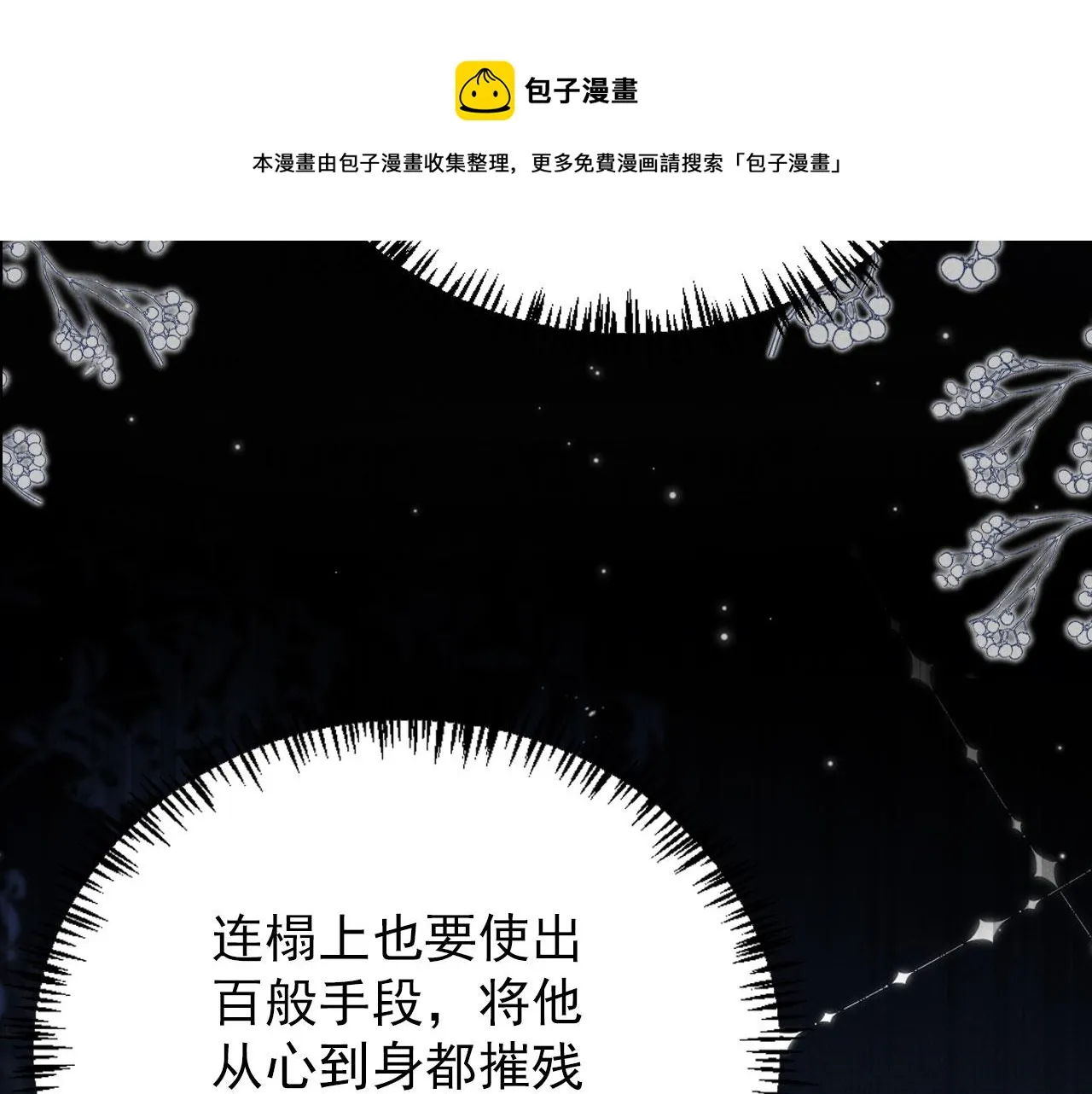 第137话 伤害玉章的是我 第50页