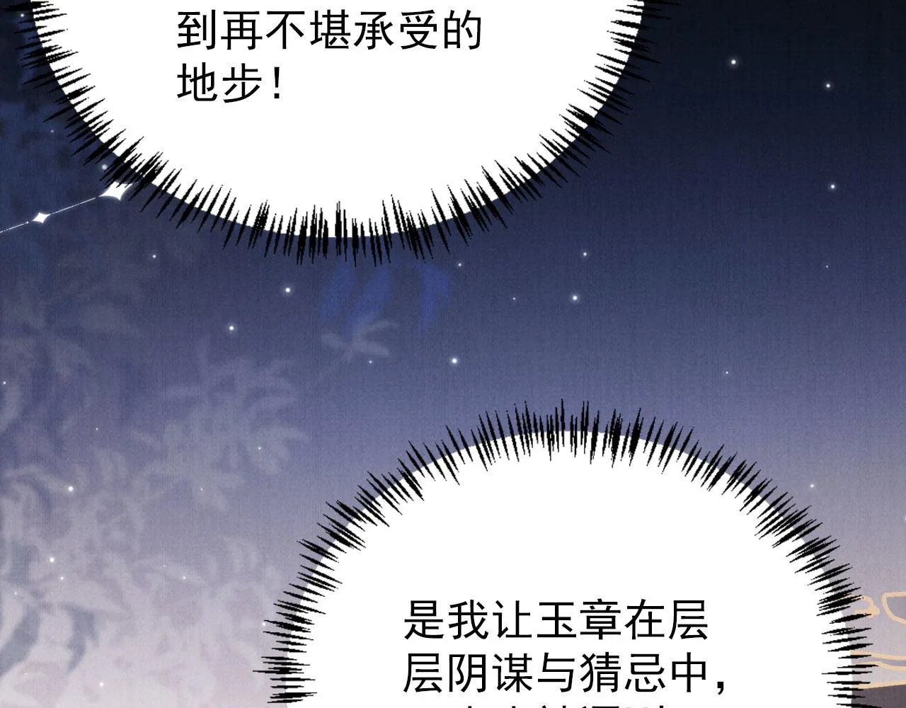 第137话 伤害玉章的是我 第51页