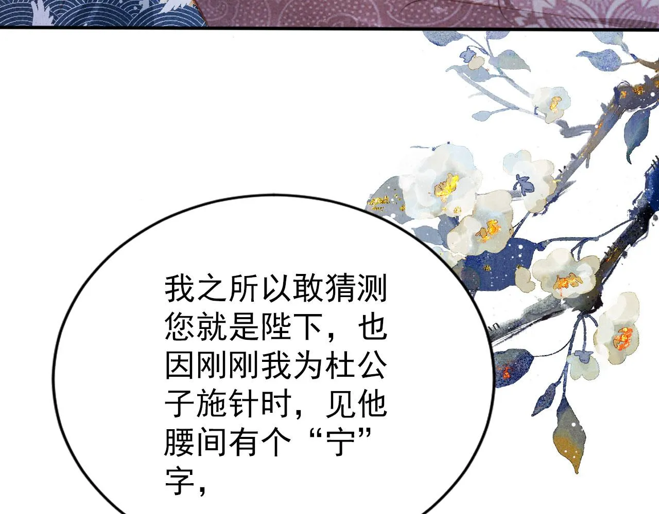 第137话 伤害玉章的是我 第54页
