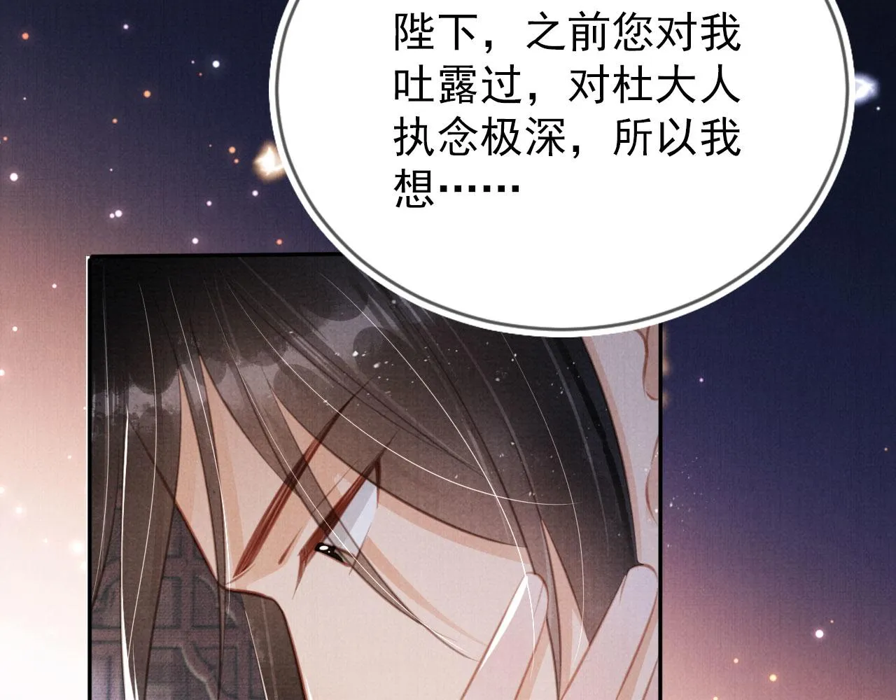 第137话 伤害玉章的是我 第58页
