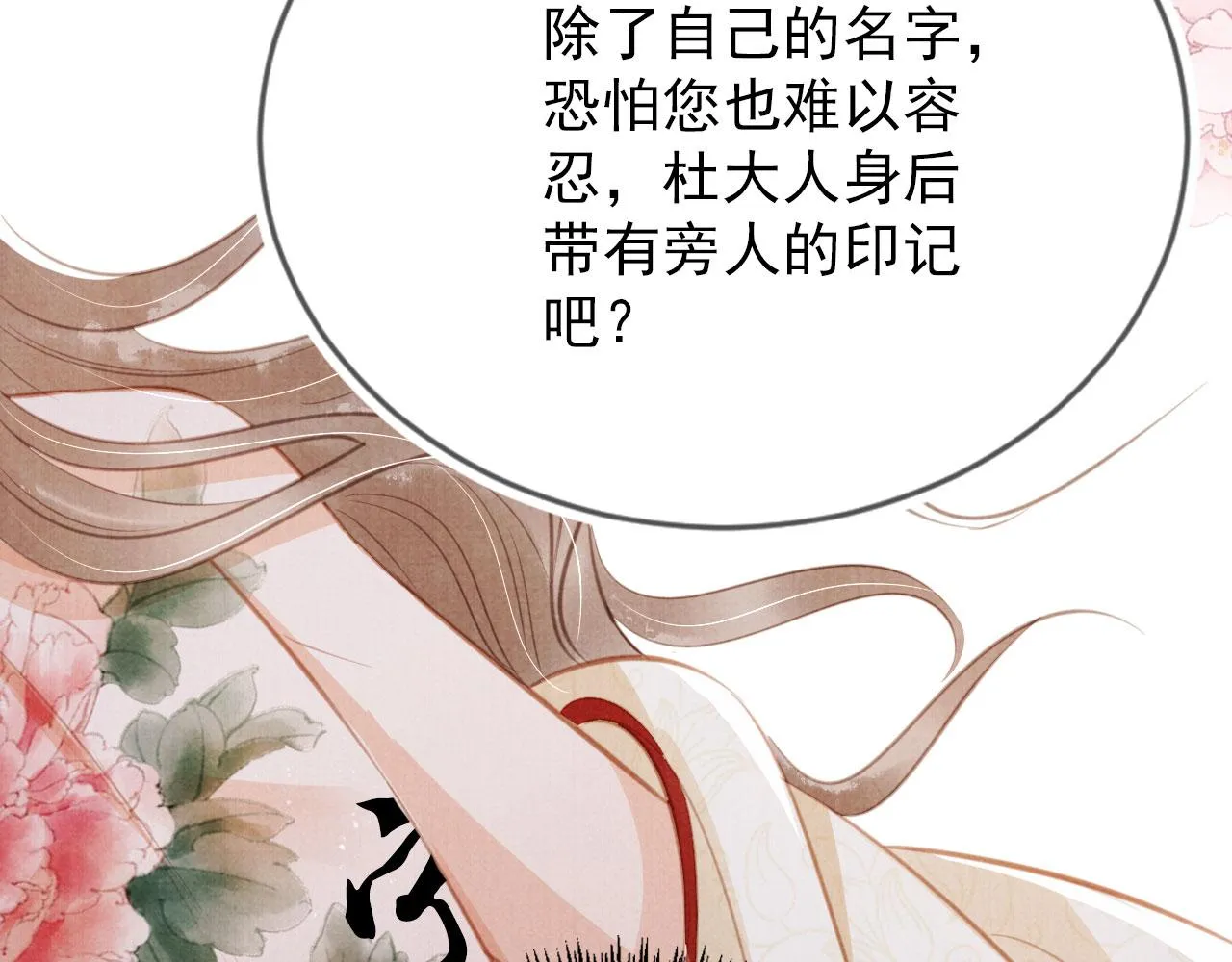 第137话 伤害玉章的是我 第60页