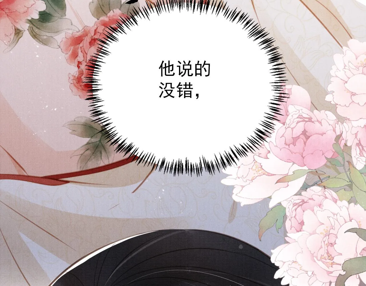 第137话 伤害玉章的是我 第61页