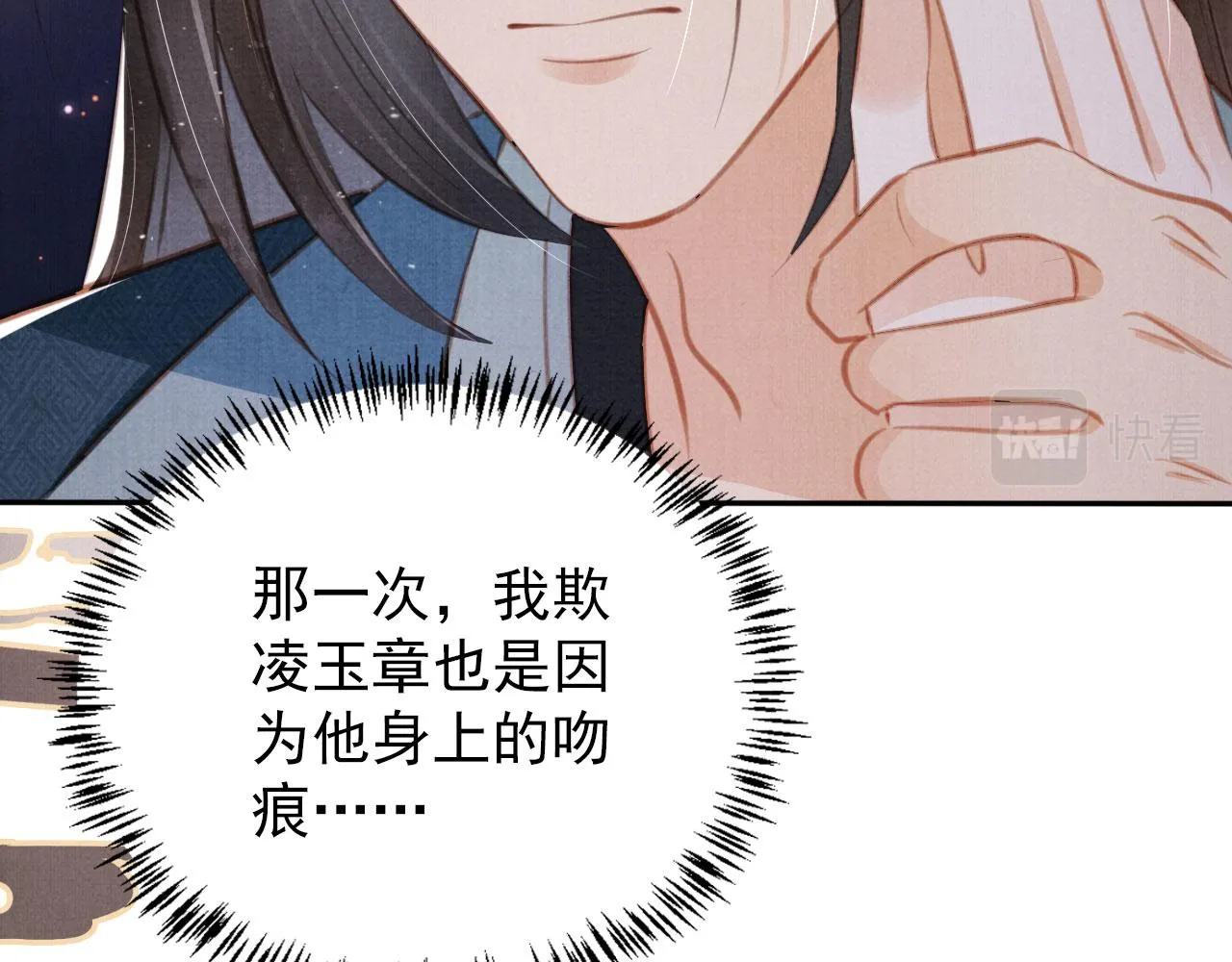 第137话 伤害玉章的是我 第63页