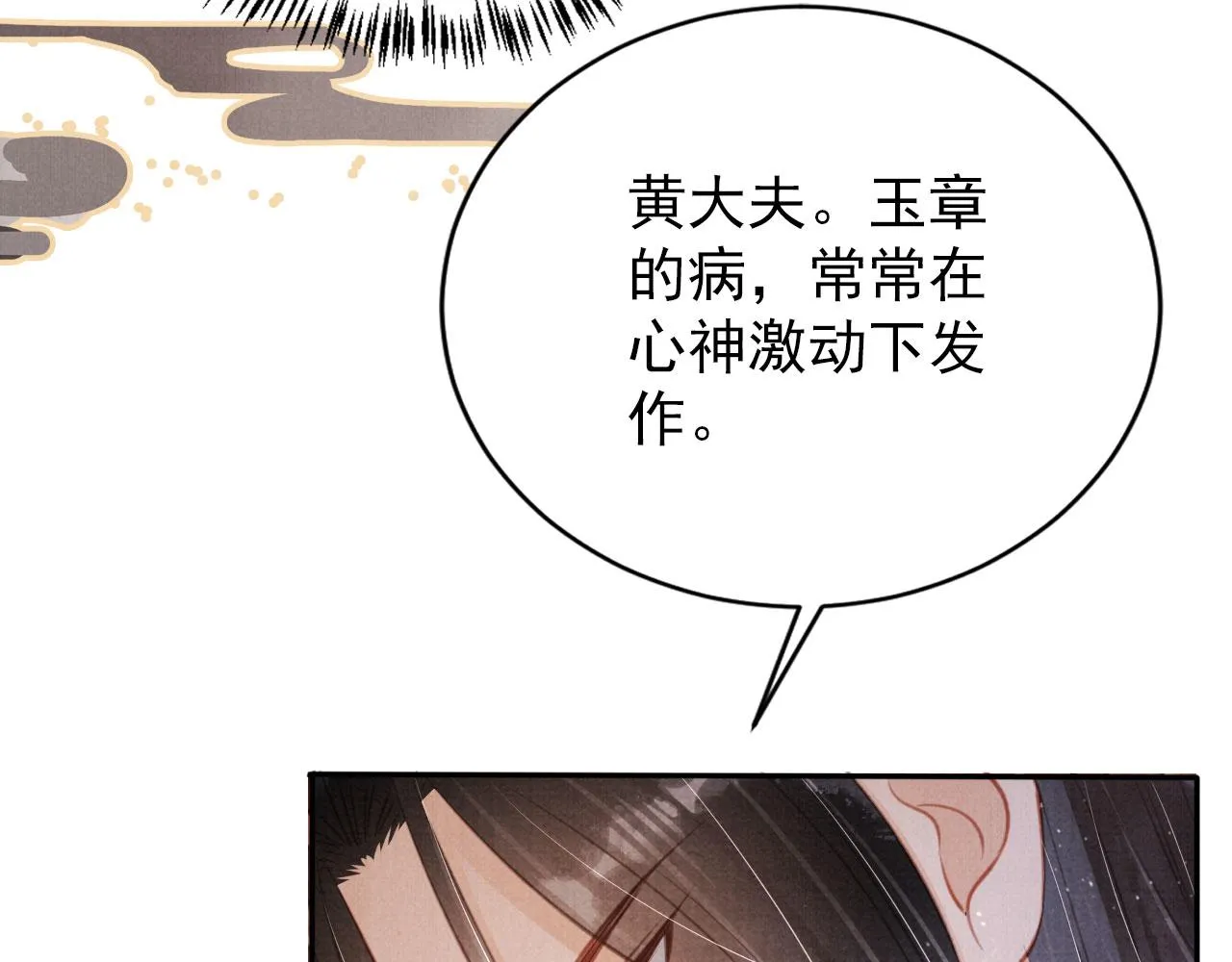 第137话 伤害玉章的是我 第64页