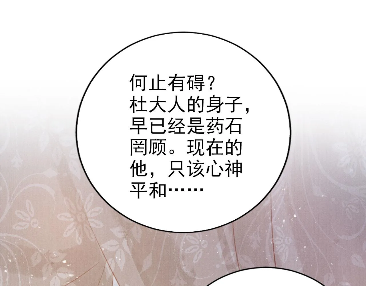 第137话 伤害玉章的是我 第67页