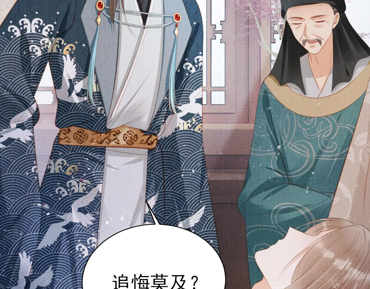 第137话 伤害玉章的是我 第69页
