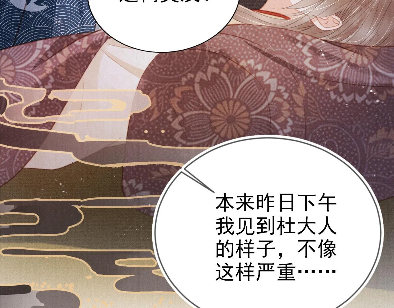 第137话 伤害玉章的是我 第70页