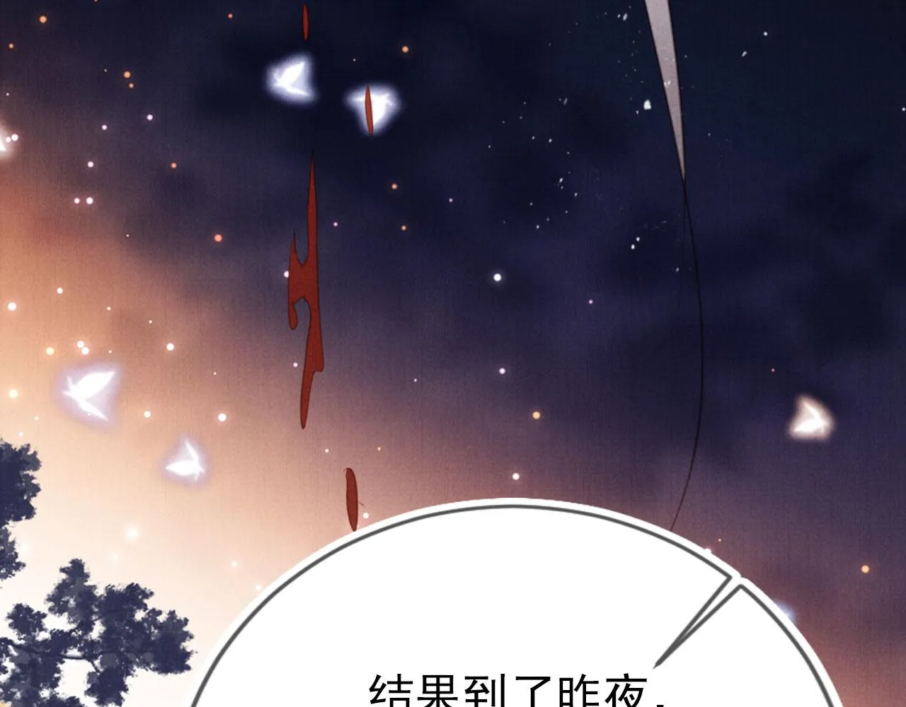 第137话 伤害玉章的是我 第74页