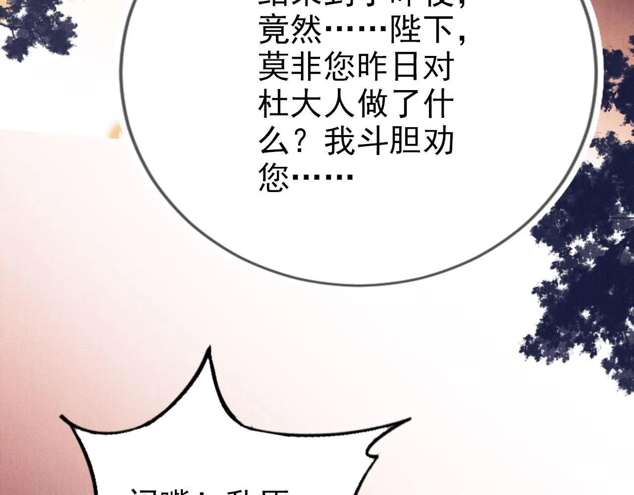 第137话 伤害玉章的是我 第75页