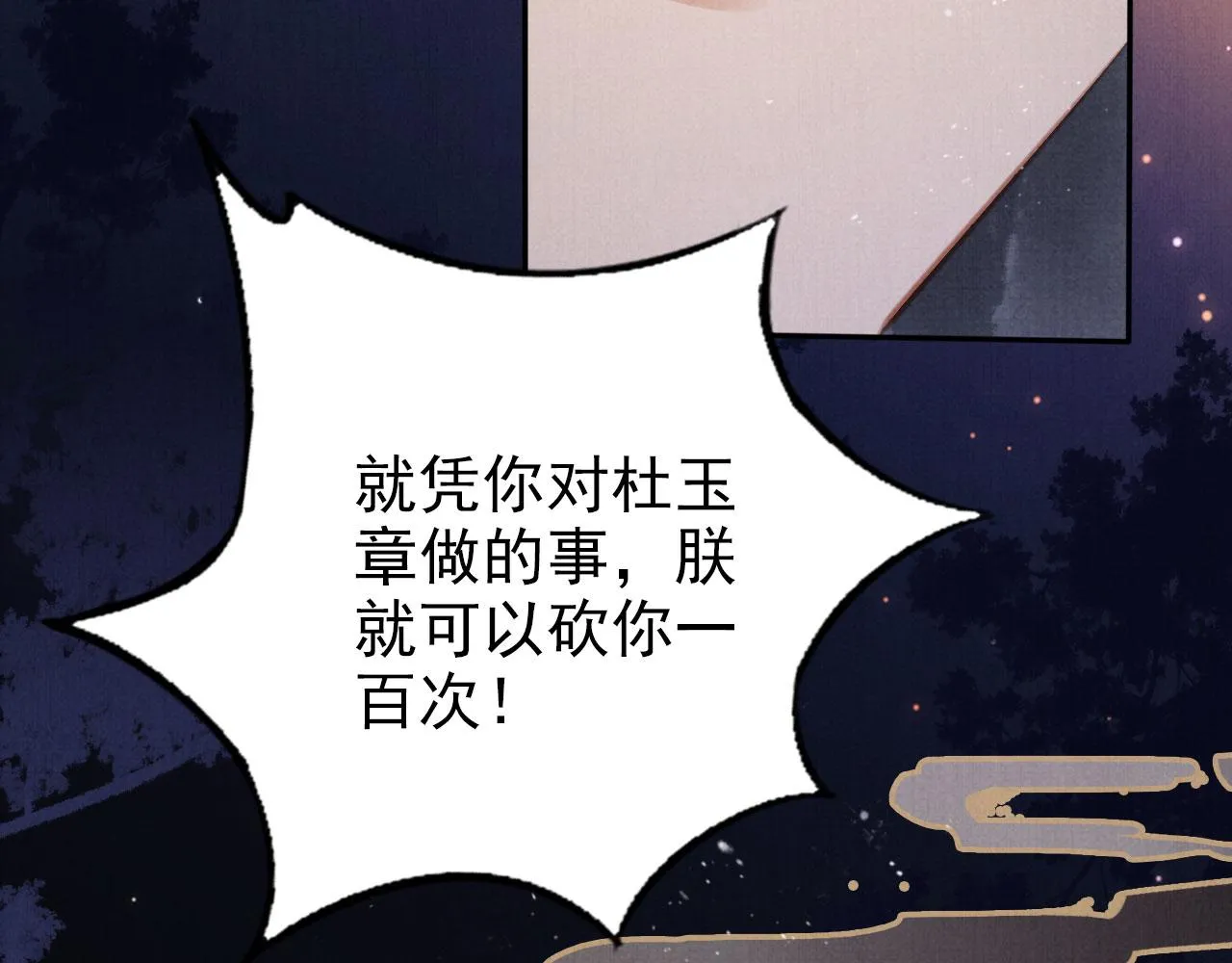 第137话 伤害玉章的是我 第77页