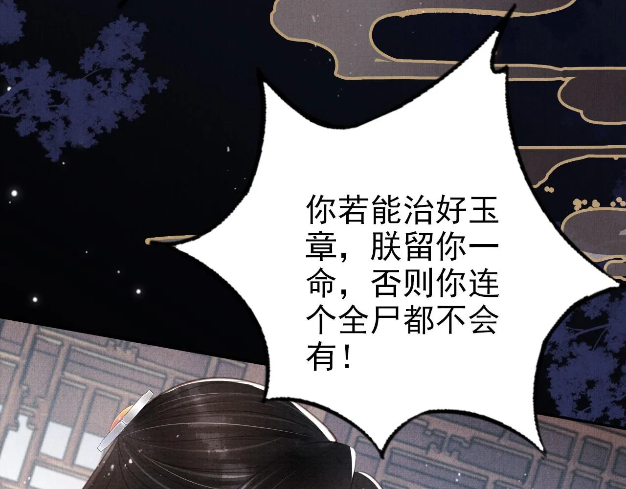 第137话 伤害玉章的是我 第78页