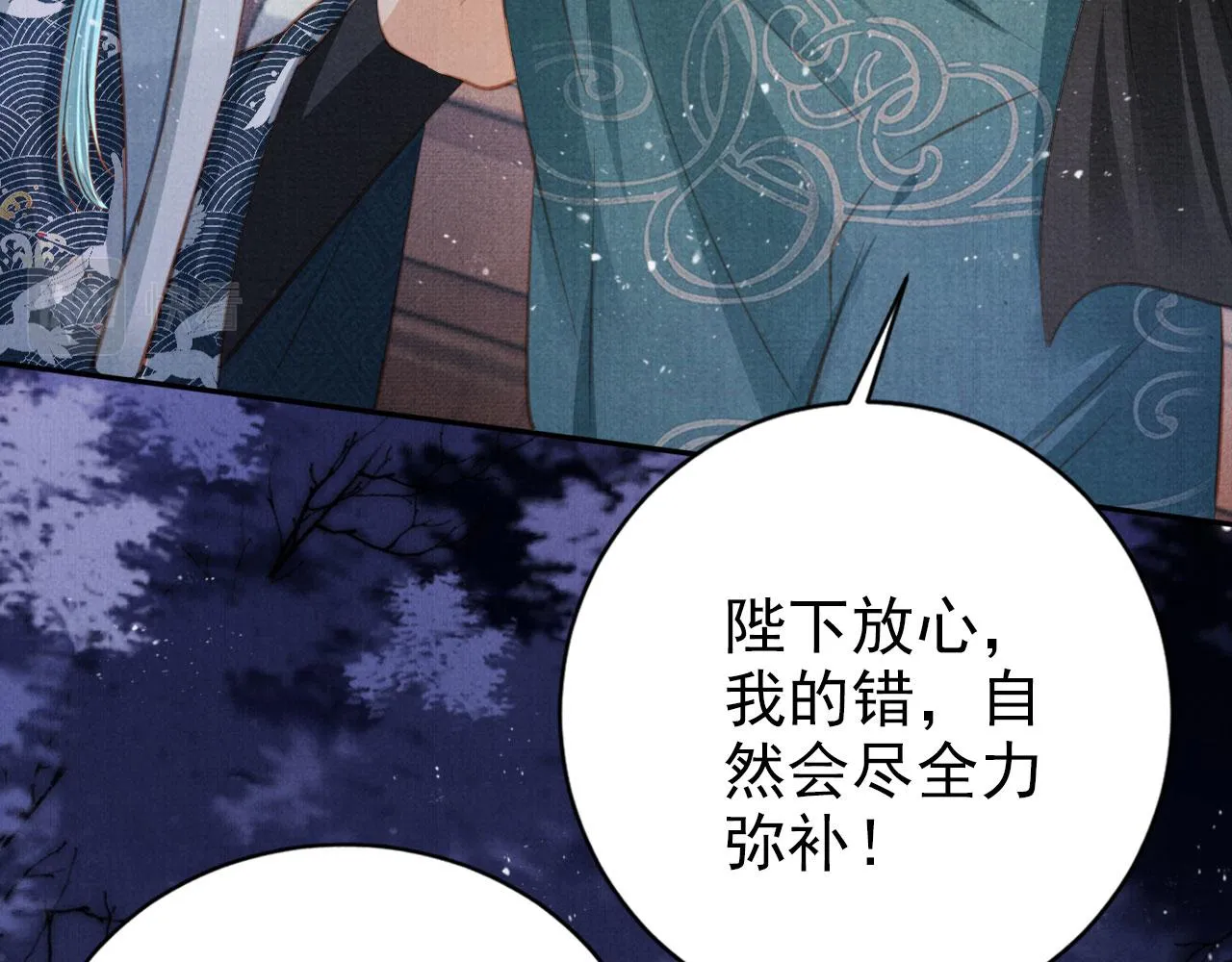 第137话 伤害玉章的是我 第80页
