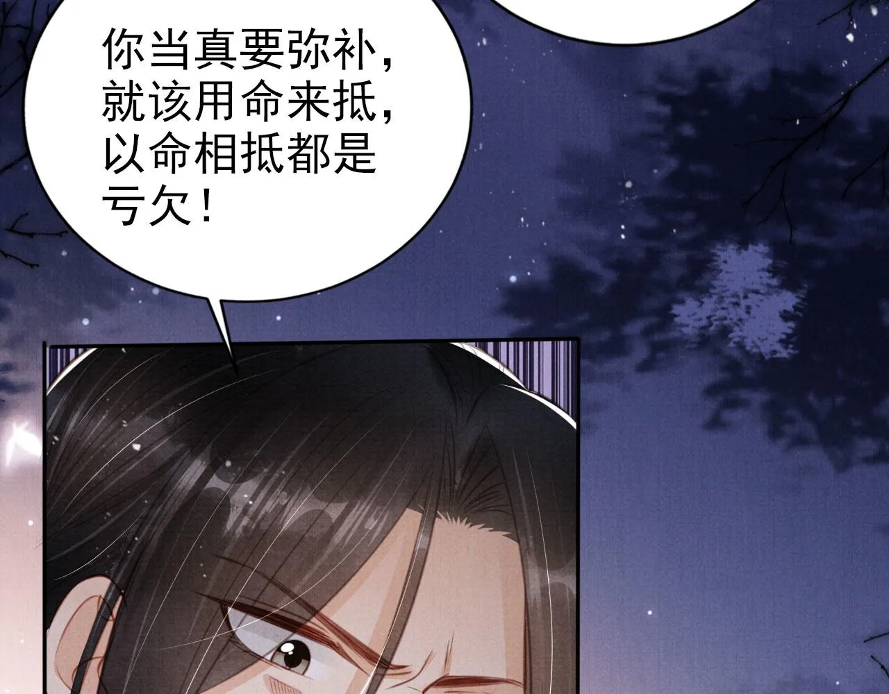 第137话 伤害玉章的是我 第81页