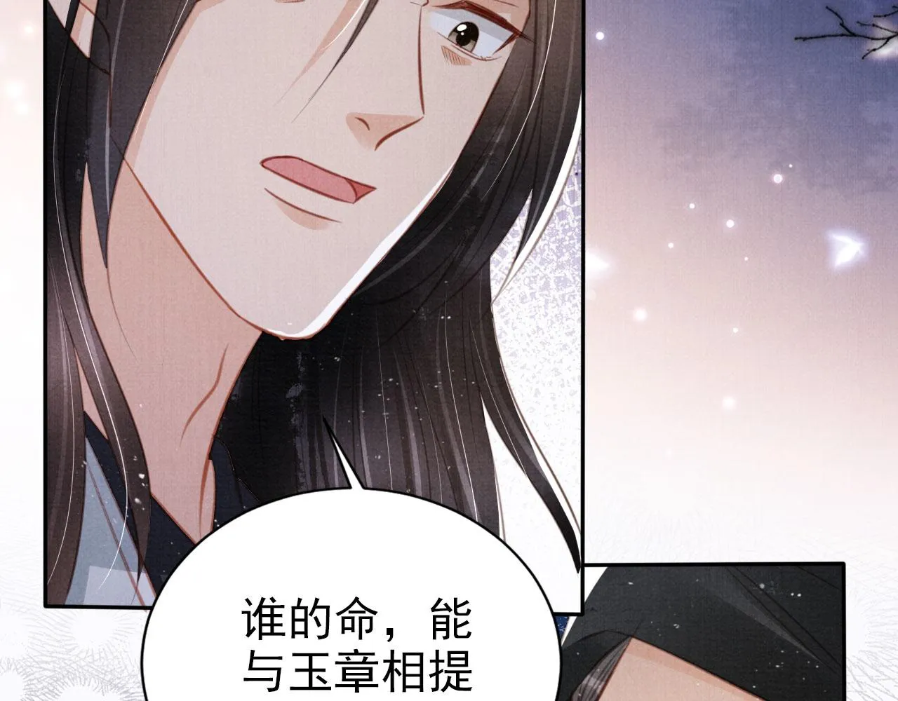 第137话 伤害玉章的是我 第82页
