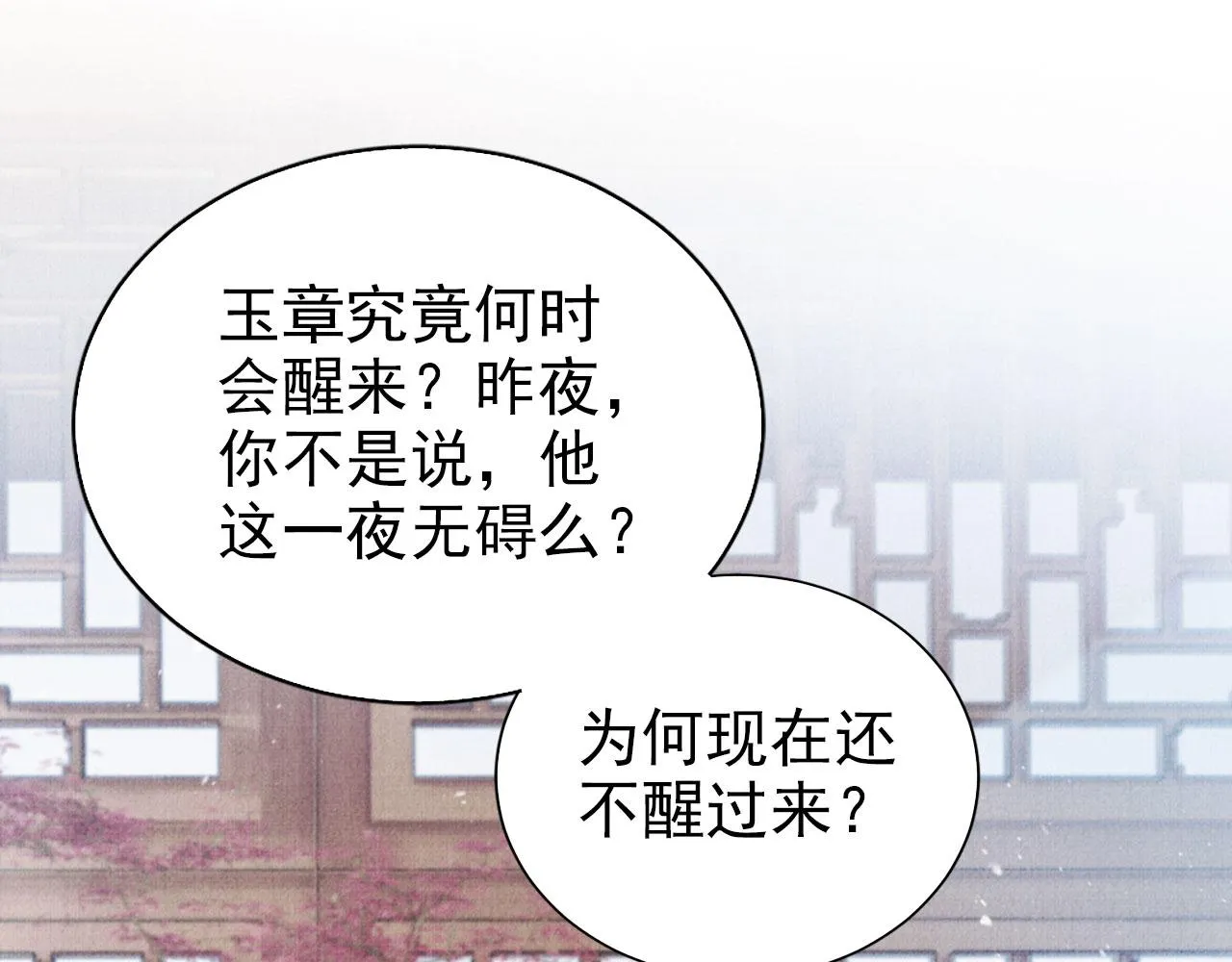 第137话 伤害玉章的是我 第87页